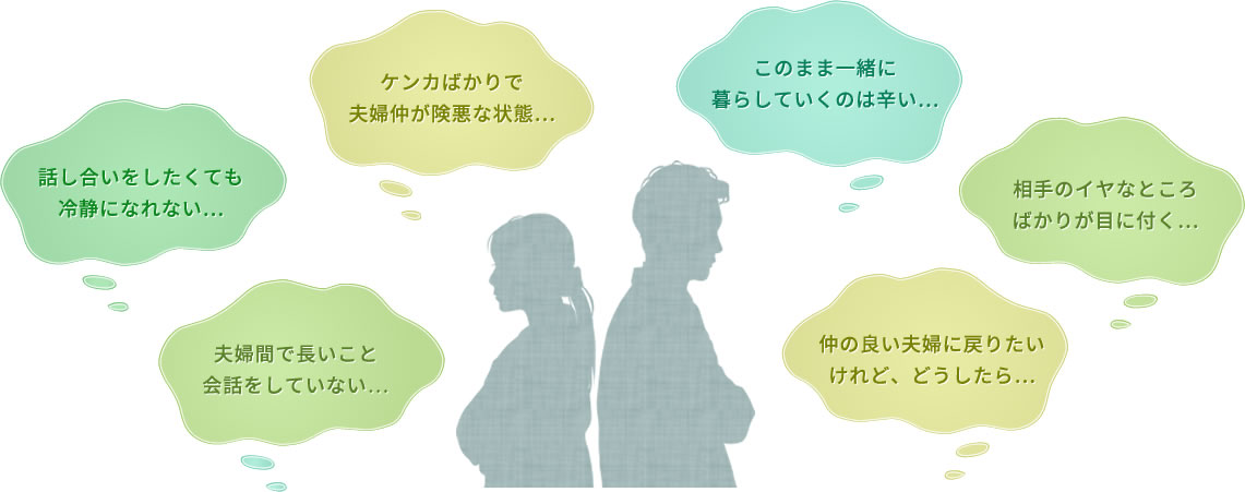 「これ以上どうしたらいいのか分からない」そんな時は、椿マリッジカウンセラーにご相談ください。
